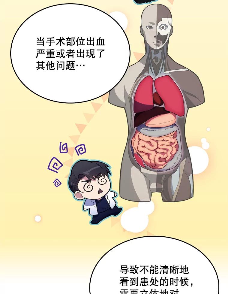 《升级医生崔基石》13.谢礼 第33页