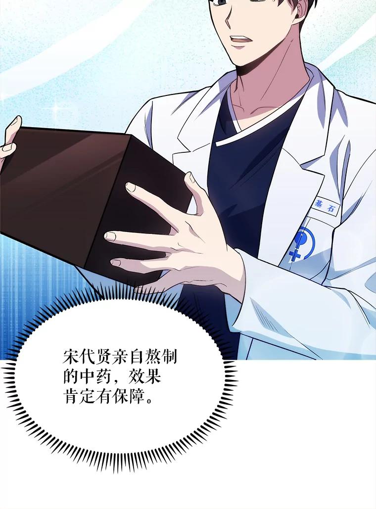 《升级医生崔基石》13.谢礼 第62页