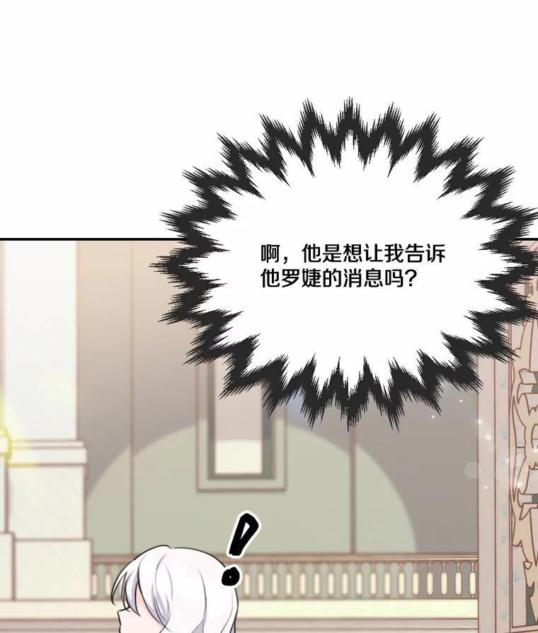 《本该爱上妹妹的他》14.奔赴战场 第66页