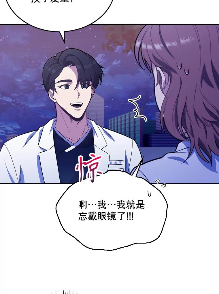 《升级医生崔基石》13.谢礼 第83页