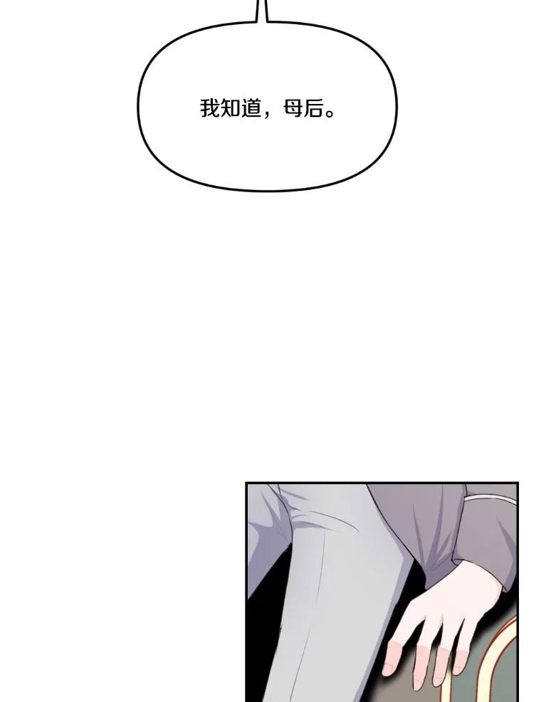 《本该爱上妹妹的他》14.奔赴战场 第115页