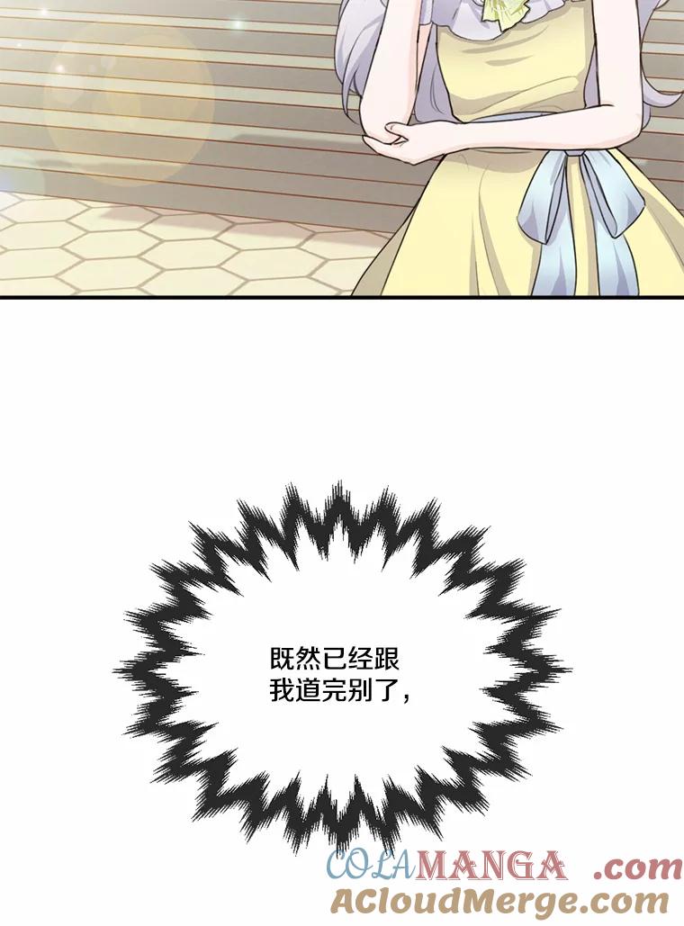 《本该爱上妹妹的他》14.奔赴战场 第45页