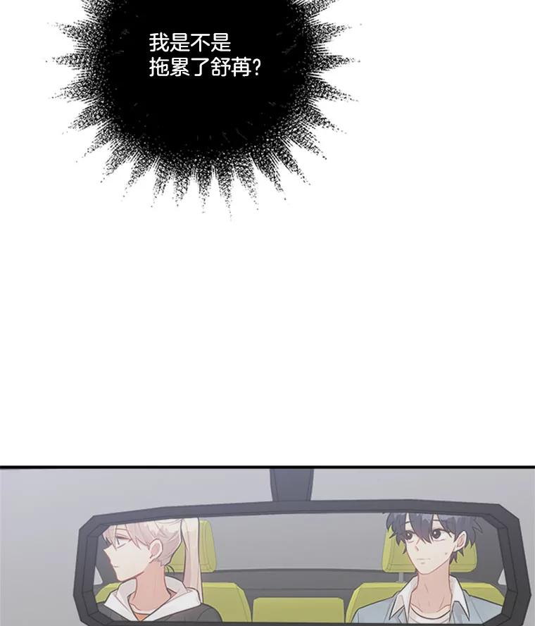 《他人之声》14.误会 第51页