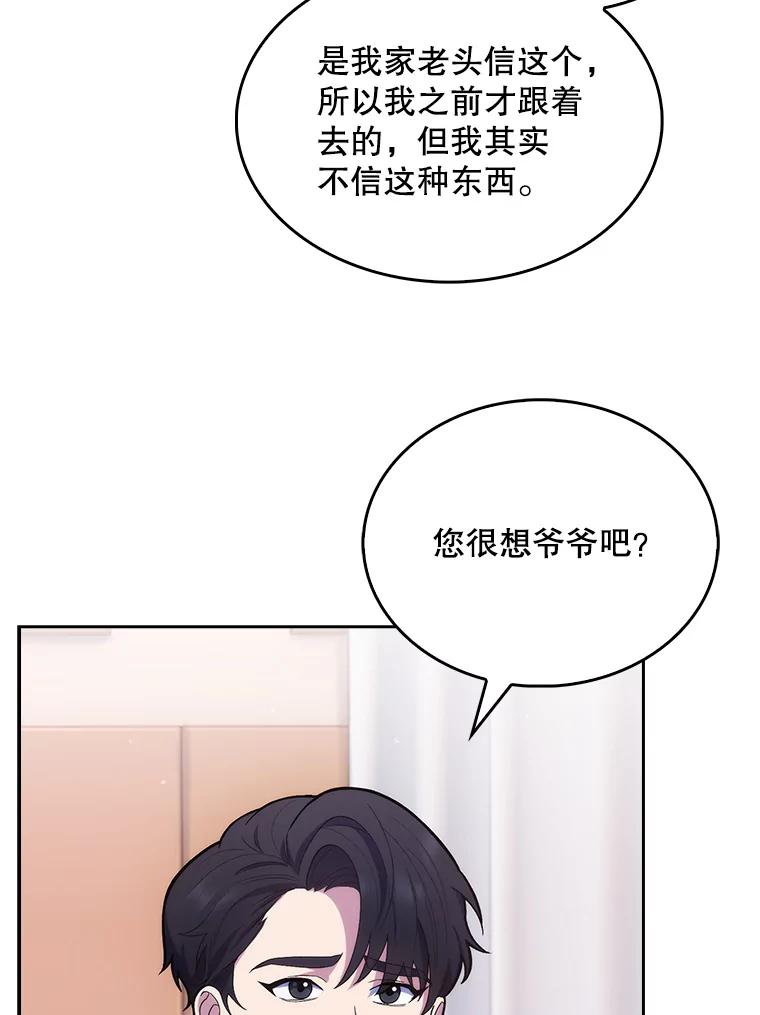 《升级医生崔基石》13.谢礼 第15页