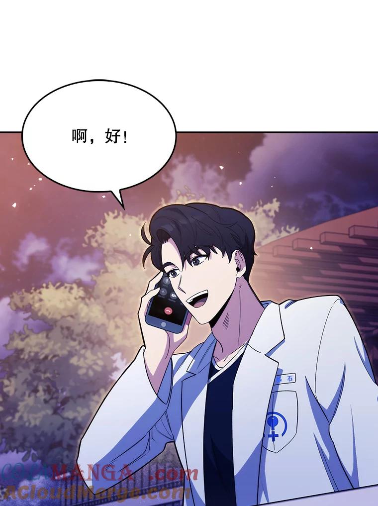 《升级医生崔基石》13.谢礼 第52页