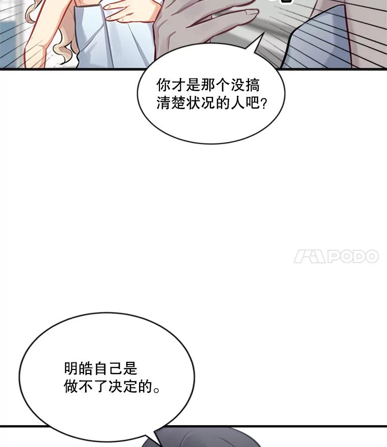 《他人之声》14.误会 第23页