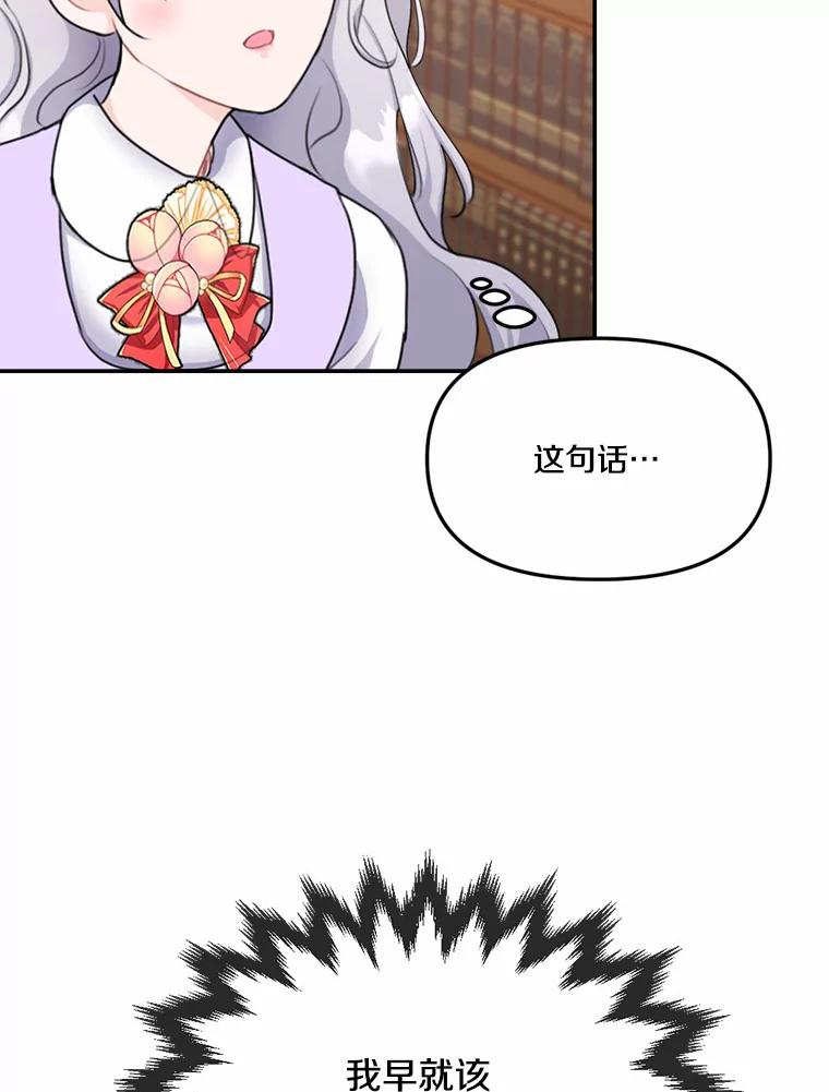 《本该爱上妹妹的他》14.奔赴战场 第12页