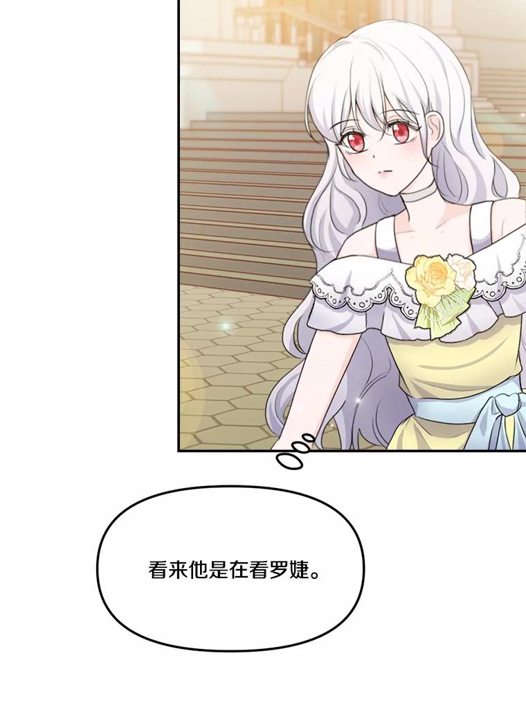 《本该爱上妹妹的他》14.奔赴战场 第35页