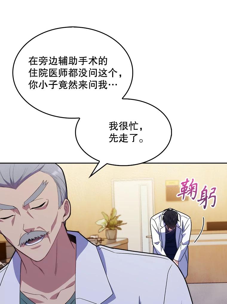 《升级医生崔基石》13.谢礼 第38页