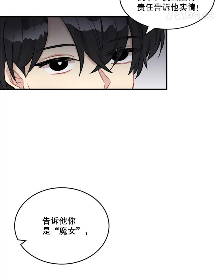 《他人之声》14.误会 第27页