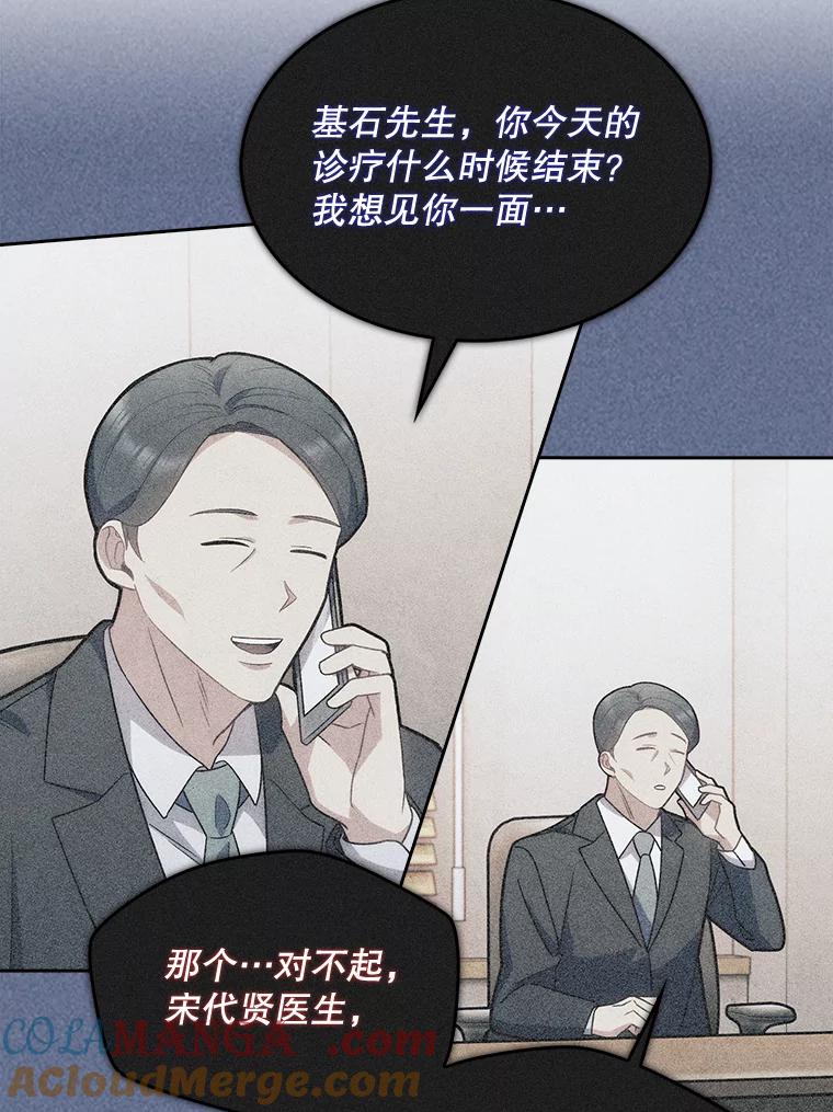 《升级医生崔基石》13.谢礼 第67页