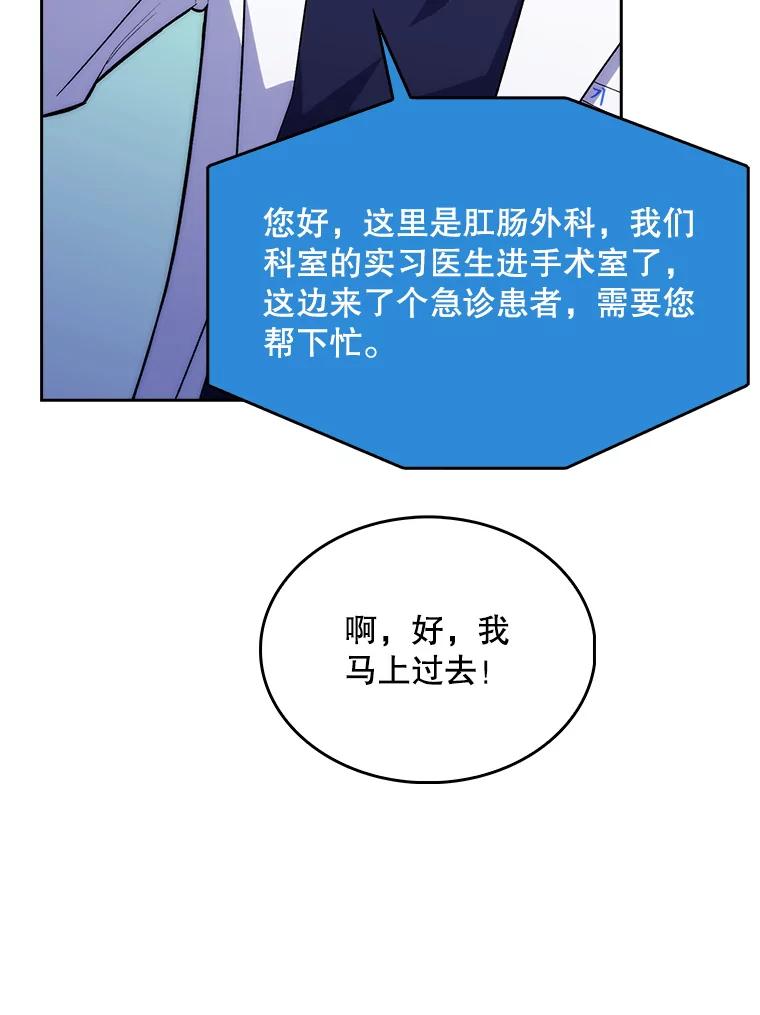 《升级医生崔基石》13.谢礼 第23页