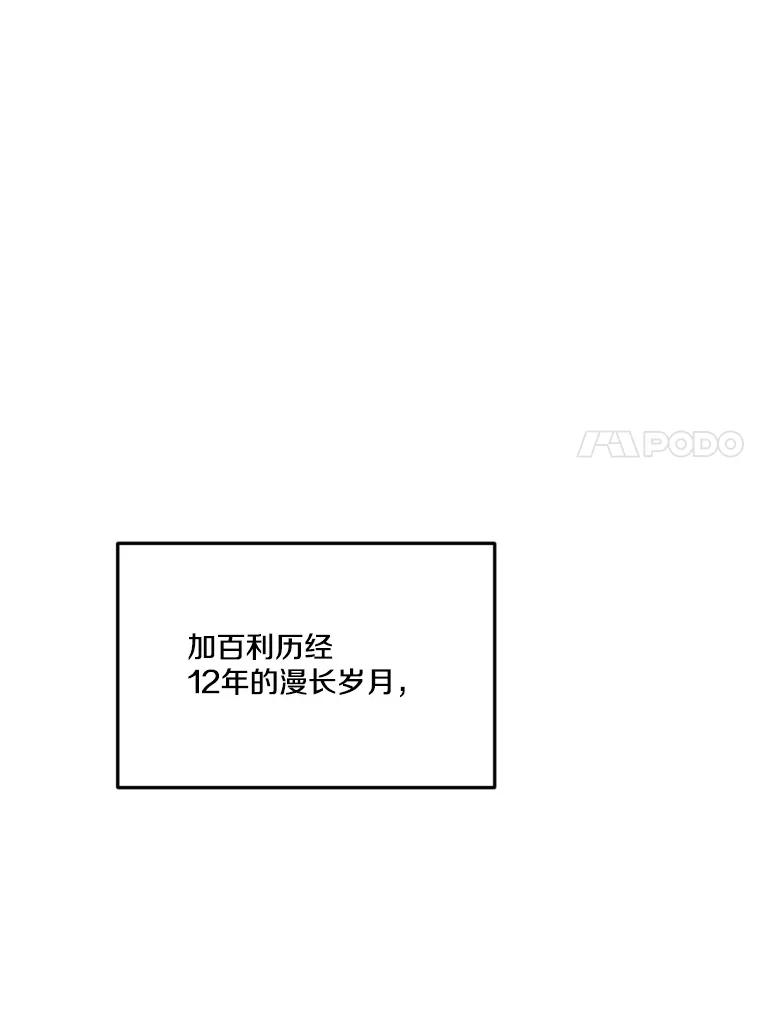 《本该爱上妹妹的他》14.奔赴战场 第94页