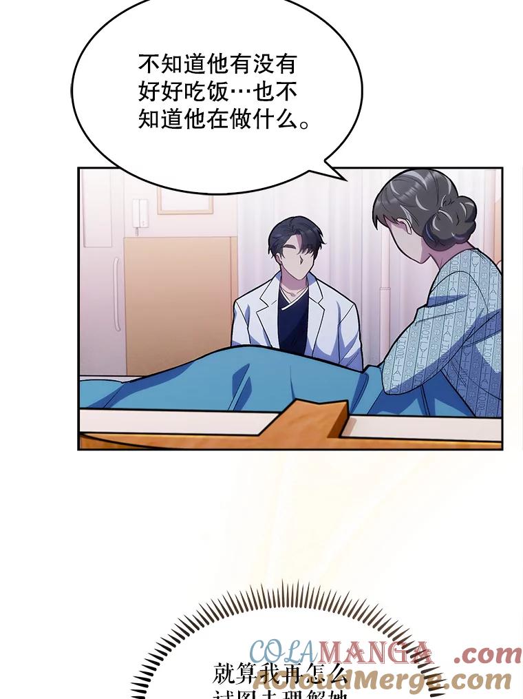 《升级医生崔基石》13.谢礼 第19页