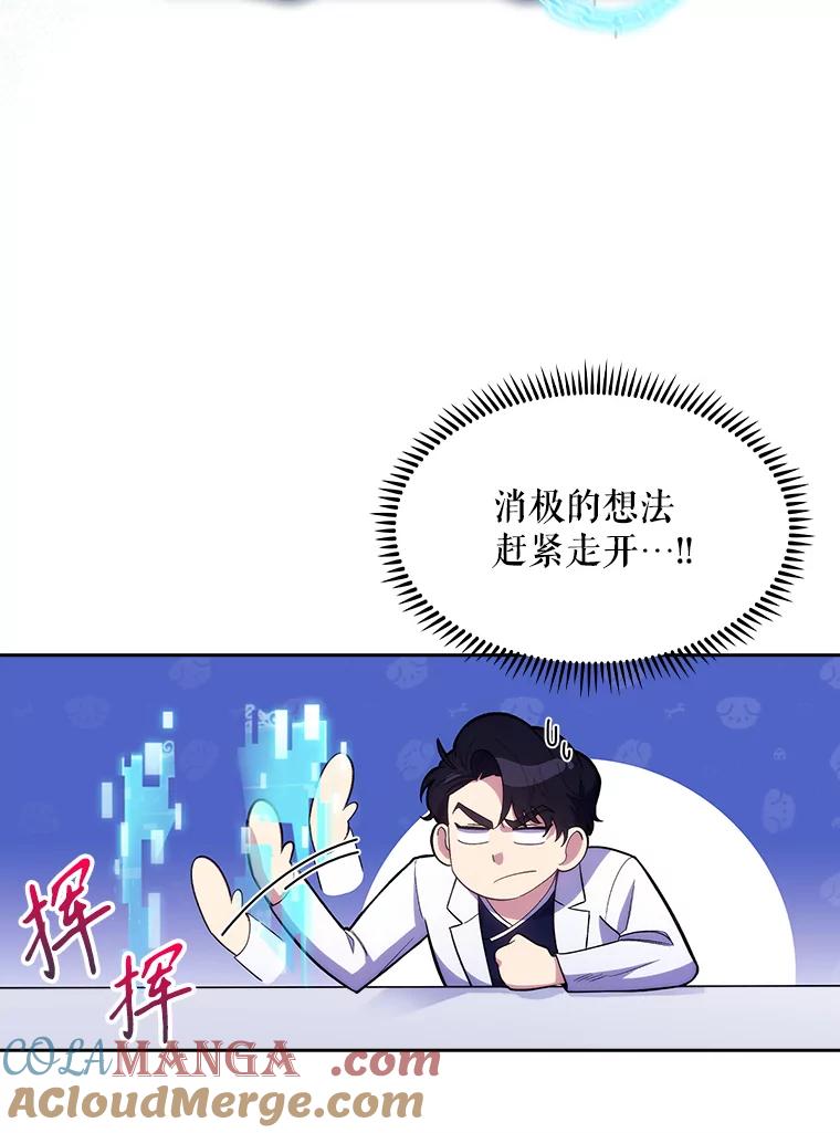 《升级医生崔基石》13.谢礼 第49页