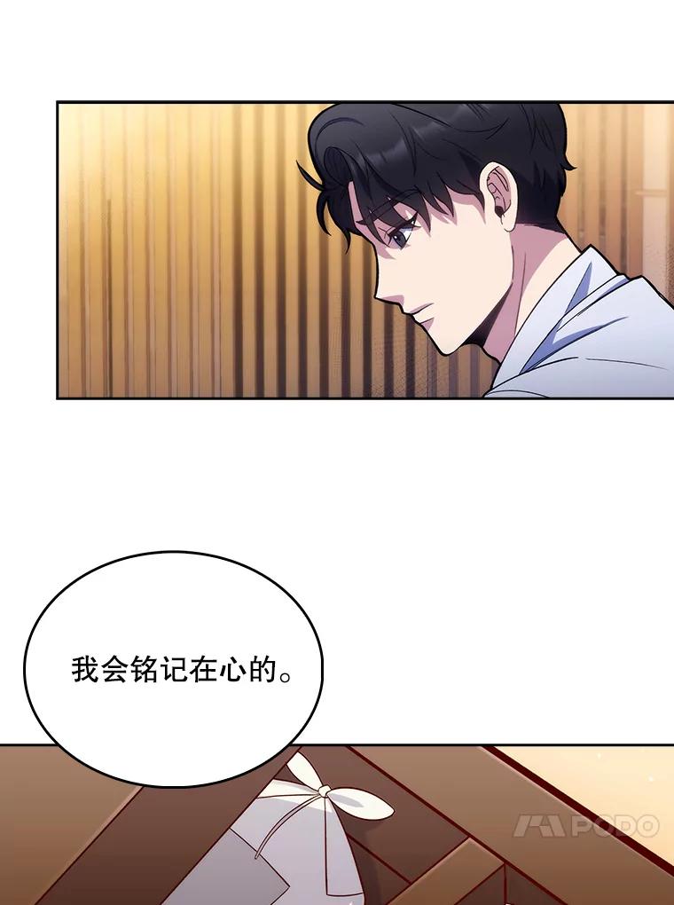《升级医生崔基石》13.谢礼 第75页
