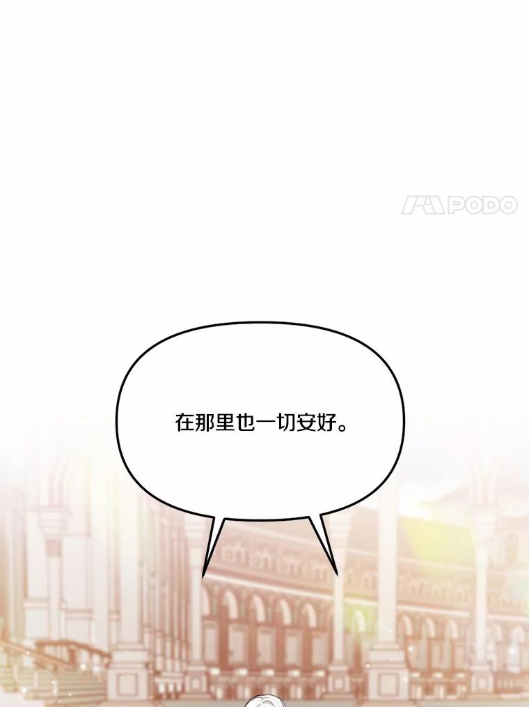 《本该爱上妹妹的他》14.奔赴战场 第31页