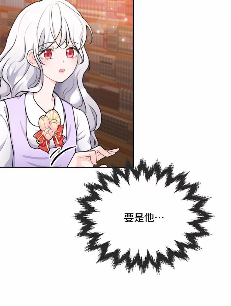 《本该爱上妹妹的他》14.奔赴战场 第22页