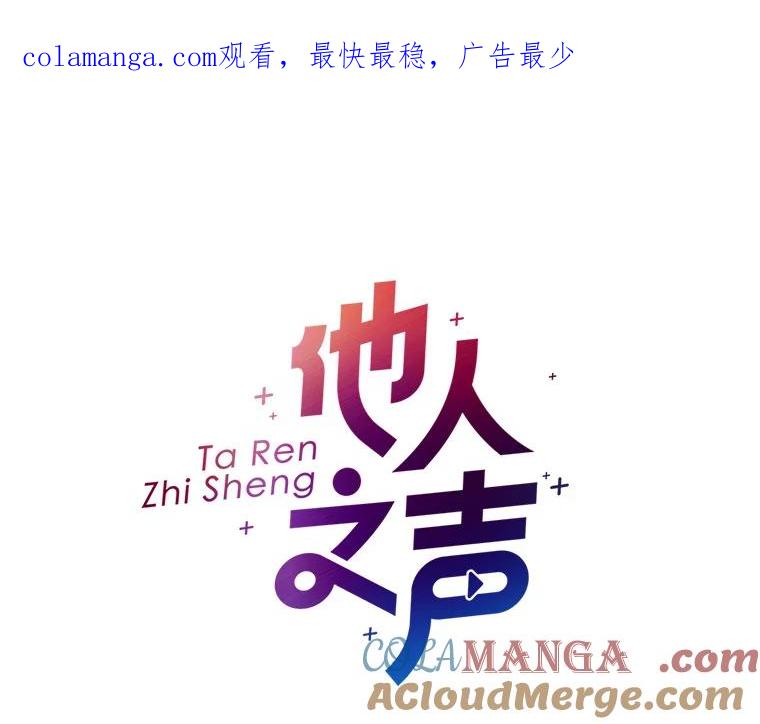 《他人之声》14.误会 第1页