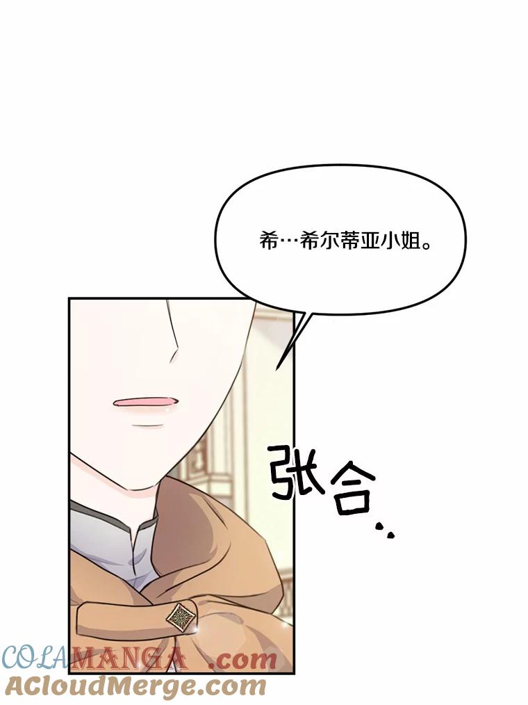 《本该爱上妹妹的他》14.奔赴战场 第41页