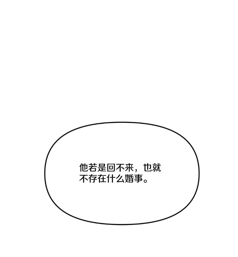 《本该爱上妹妹的他》14.奔赴战场 第132页