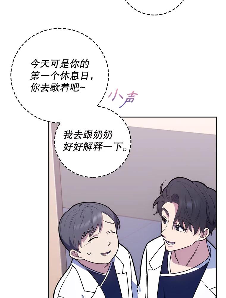 《升级医生崔基石》13.谢礼 第8页