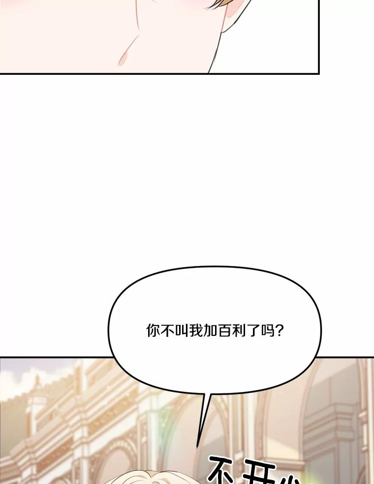 《本该爱上妹妹的他》14.奔赴战场 第71页