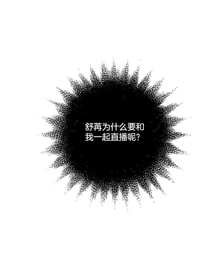 《他人之声》14.误会 第44页