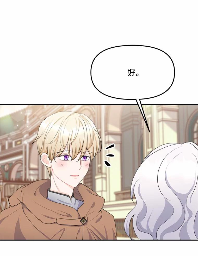 《本该爱上妹妹的他》14.奔赴战场 第68页