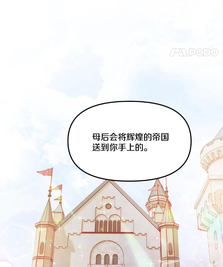 《本该爱上妹妹的他》14.奔赴战场 第134页