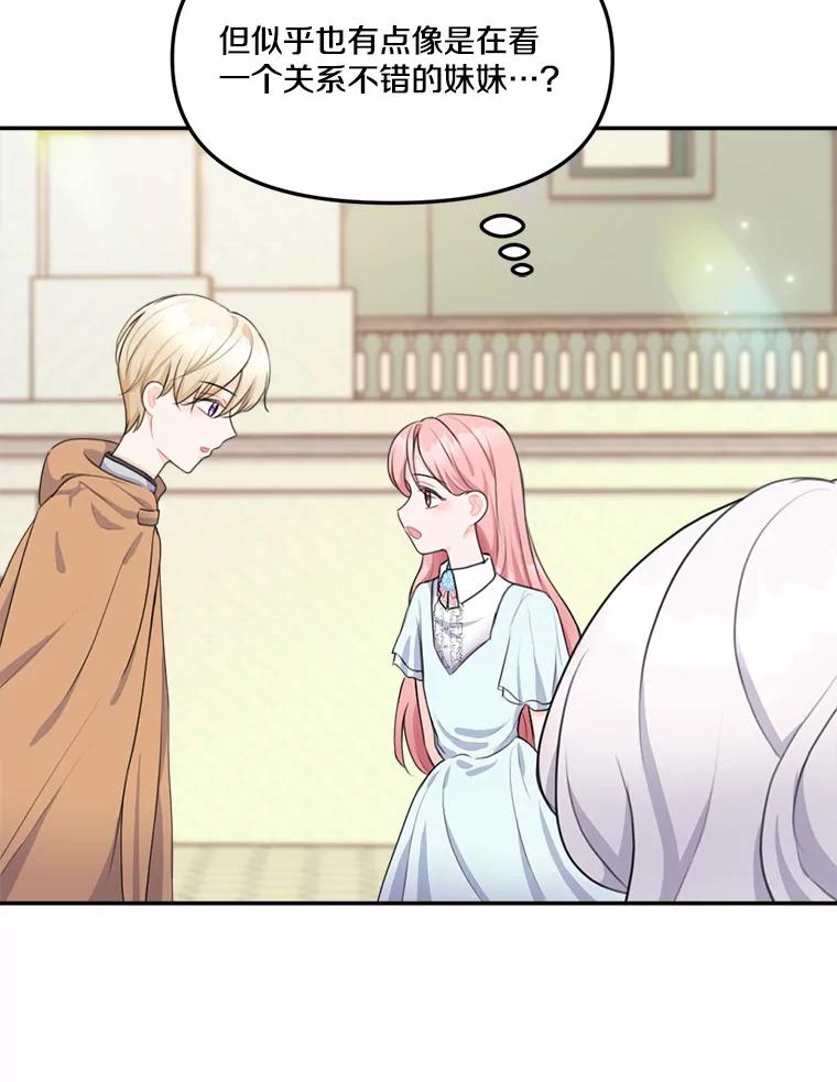 《本该爱上妹妹的他》14.奔赴战场 第78页
