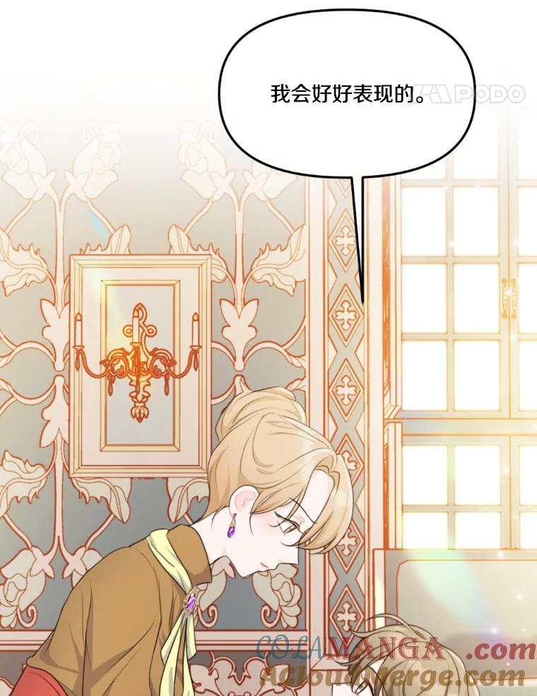 《本该爱上妹妹的他》14.奔赴战场 第117页