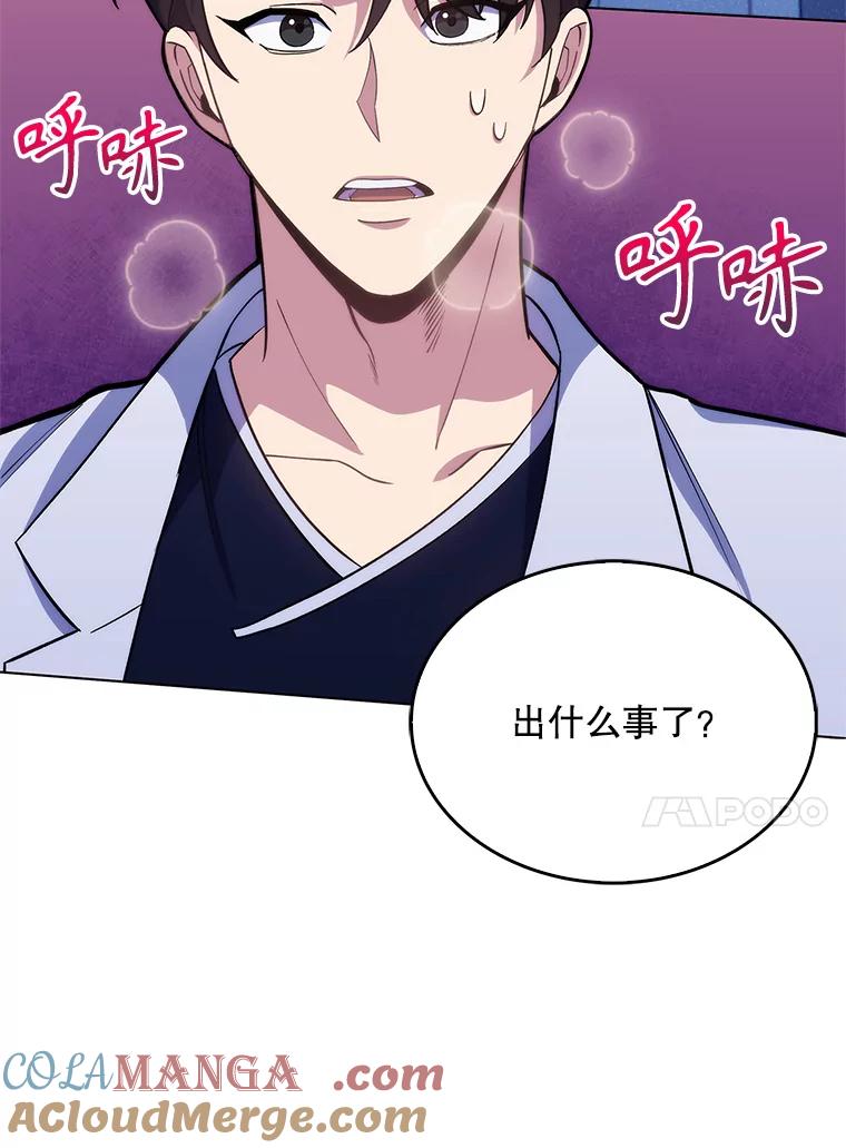 《升级医生崔基石》14.精力充沛 第46页