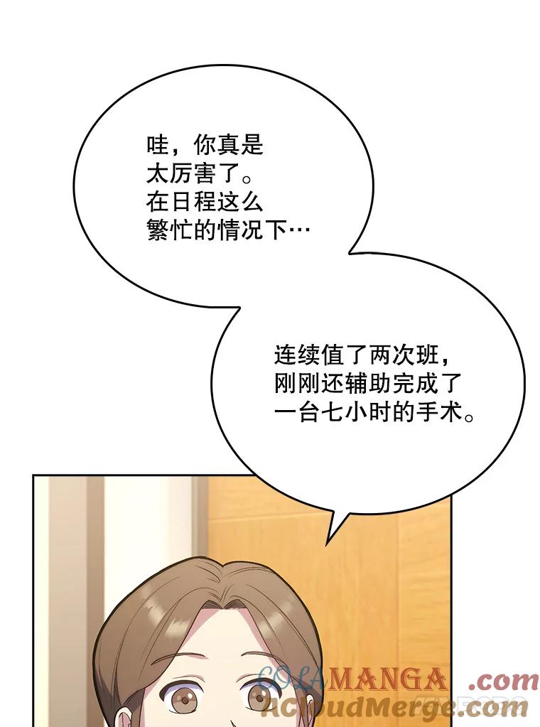 《升级医生崔基石》14.精力充沛 第34页