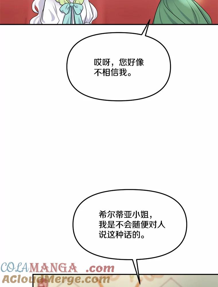 《本该爱上妹妹的他》15.战争英雄 第97页