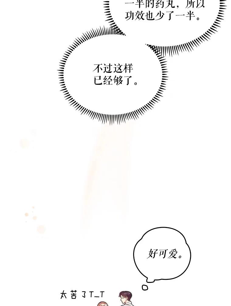 《升级医生崔基石》14.精力充沛 第11页