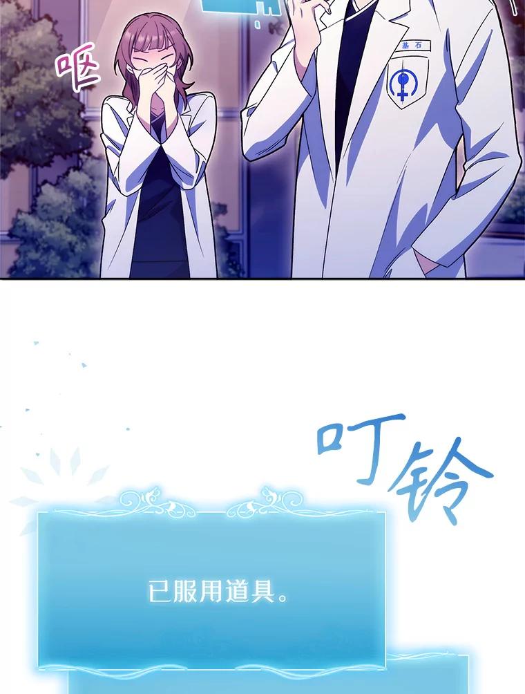 《升级医生崔基石》14.精力充沛 第9页