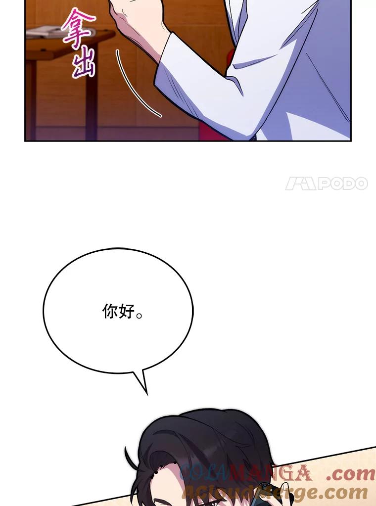 《升级医生崔基石》14.精力充沛 第40页