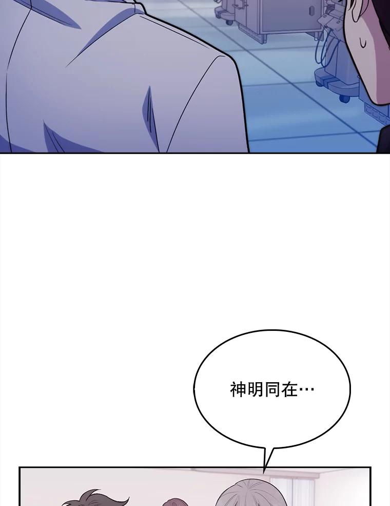 《升级医生崔基石》14.精力充沛 第51页