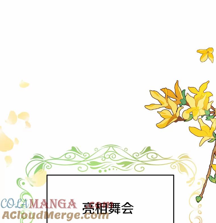 《本该爱上妹妹的他》15.战争英雄 第45页