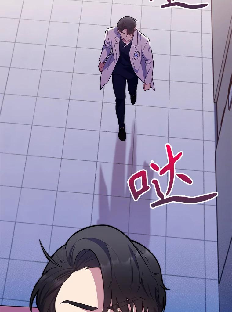 《升级医生崔基石》14.精力充沛 第45页