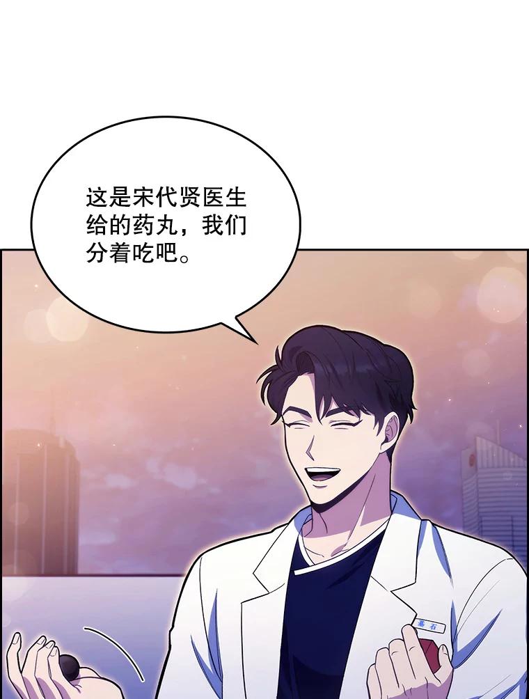 《升级医生崔基石》14.精力充沛 第5页