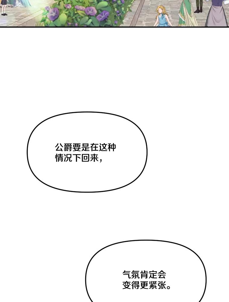 《本该爱上妹妹的他》15.战争英雄 第75页