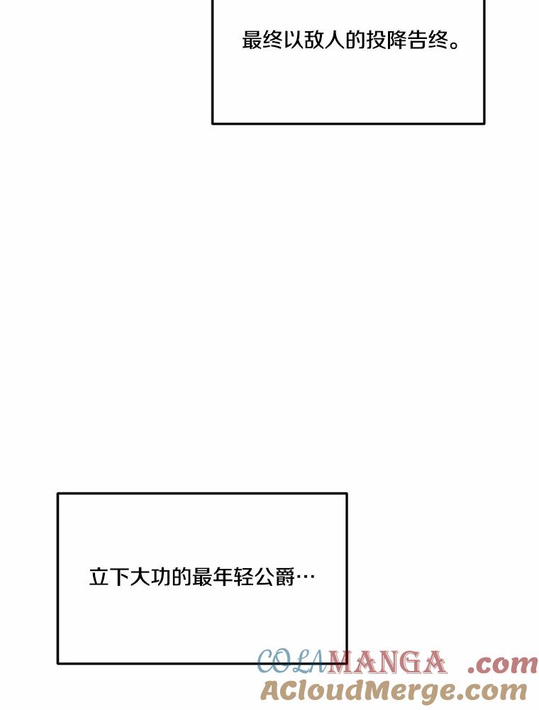 《本该爱上妹妹的他》15.战争英雄 第65页