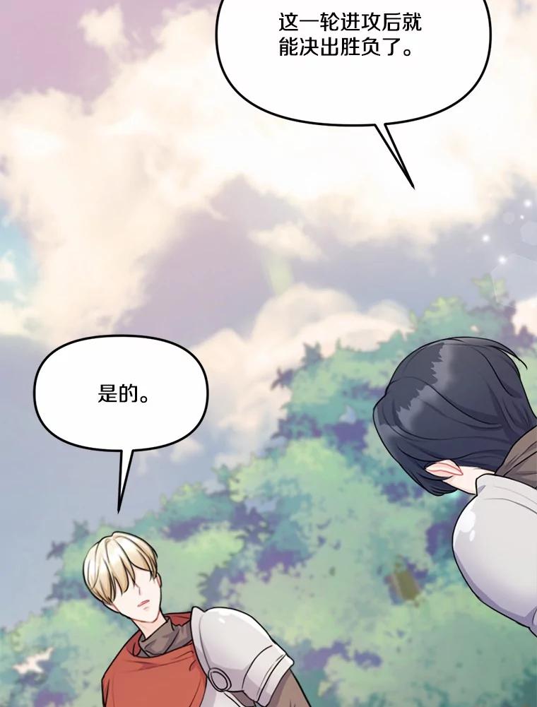 《本该爱上妹妹的他》15.战争英雄 第14页