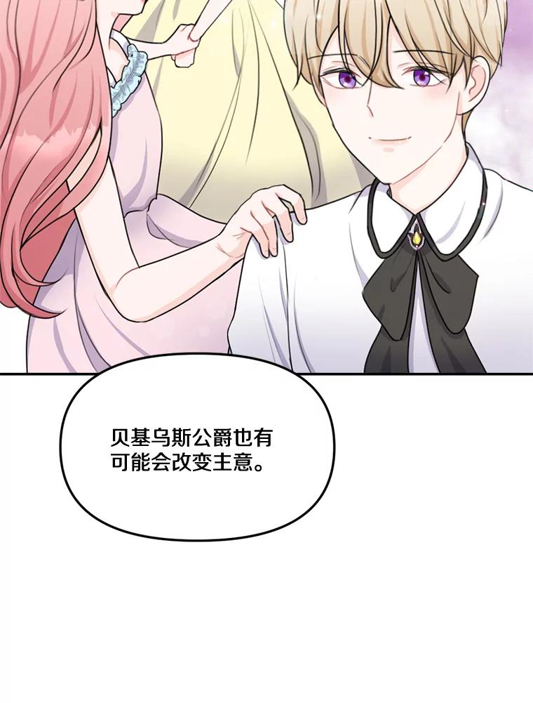 《本该爱上妹妹的他》15.战争英雄 第79页