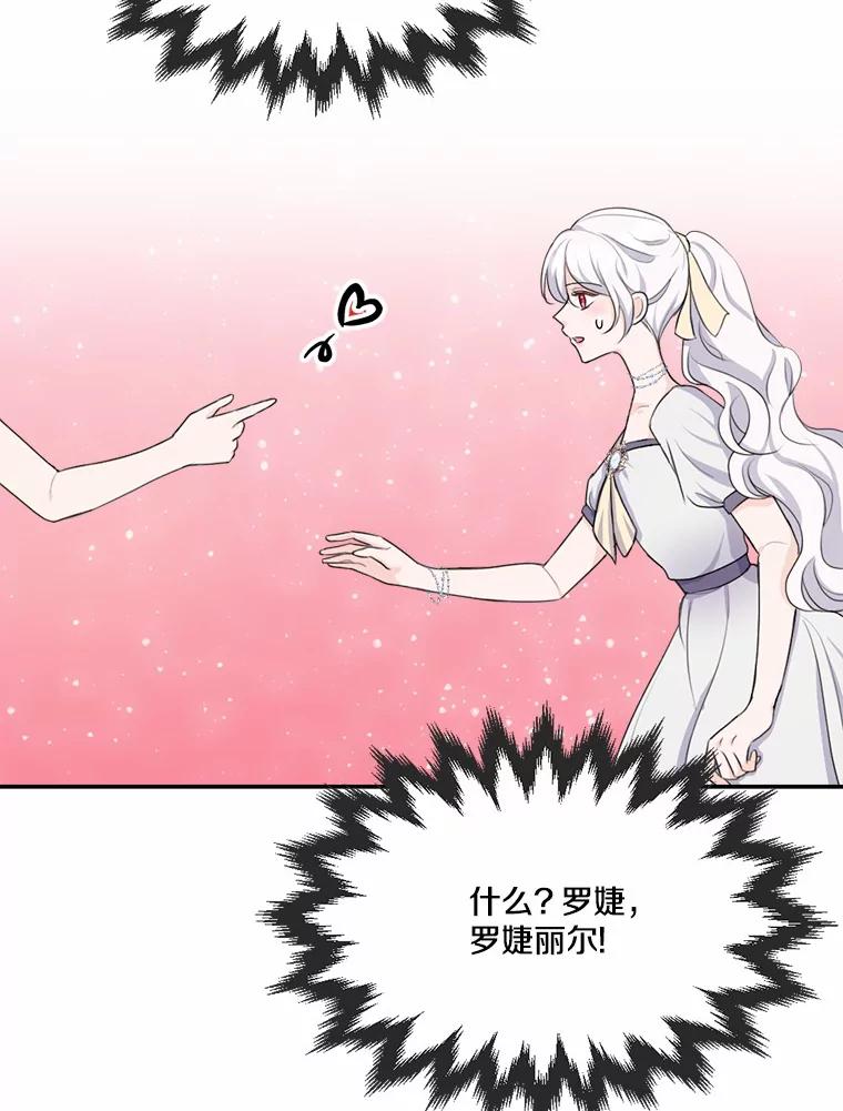《本该爱上妹妹的他》15.战争英雄 第102页