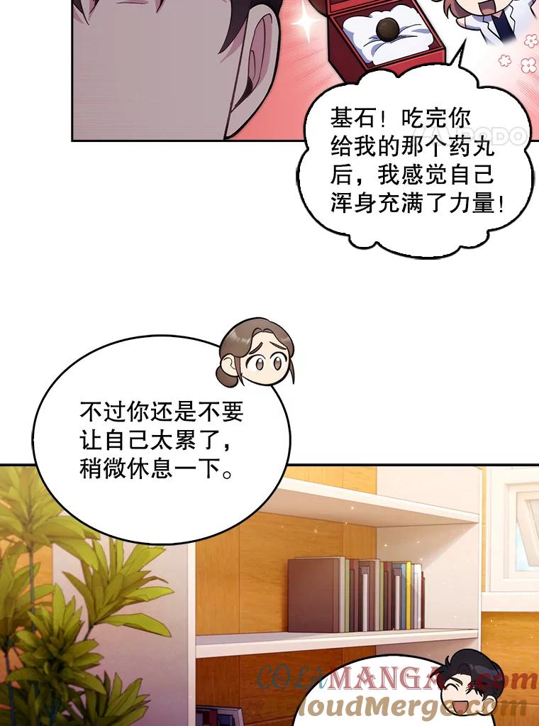 《升级医生崔基石》14.精力充沛 第37页