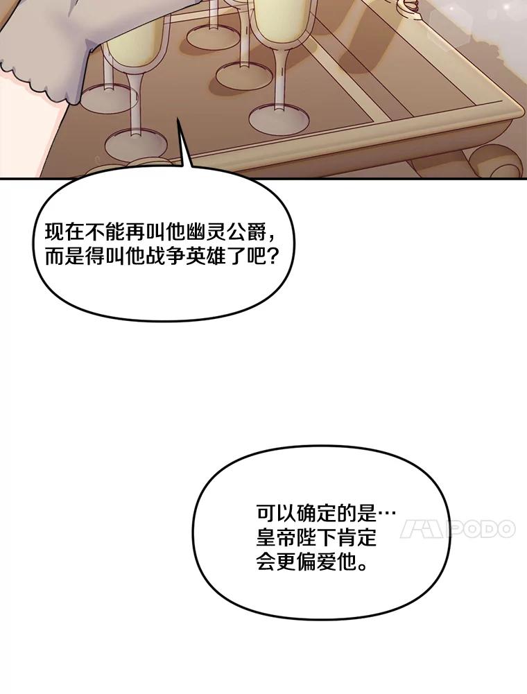 《本该爱上妹妹的他》15.战争英雄 第70页