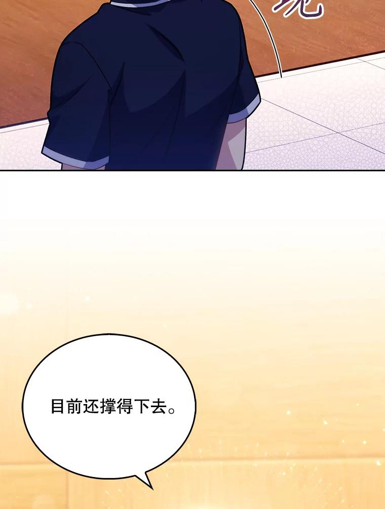 《升级医生崔基石》14.精力充沛 第32页